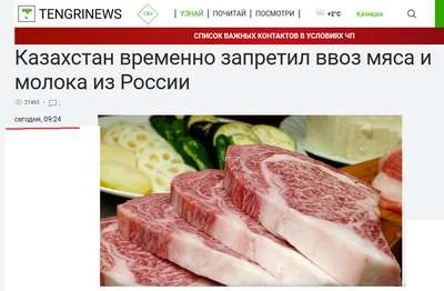 Россия временно запретила импорт мяса и жмвотных из Казахстана