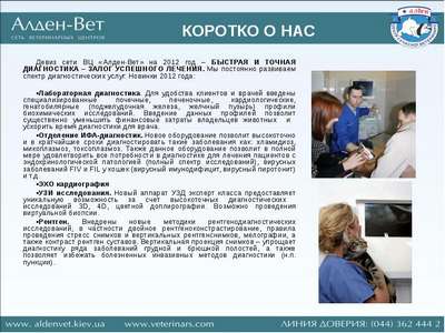 Новинка весны 2012 года в сети ВЦ "Алден-Вет" - отделение ИФА диагностики ИФА-отделение