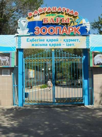 Зоопарк Караганды