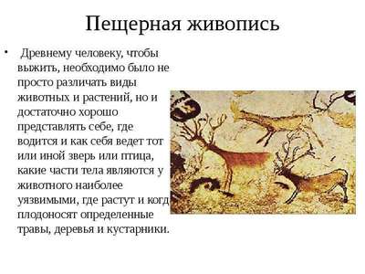 Животные привели к древним пещерным рисункам