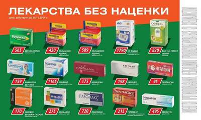 Где купить медикаменты в Харькове по низким ценам