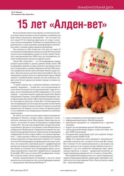 Журнал для детей в сети ветеринарных клиник "Алден-Вет"
