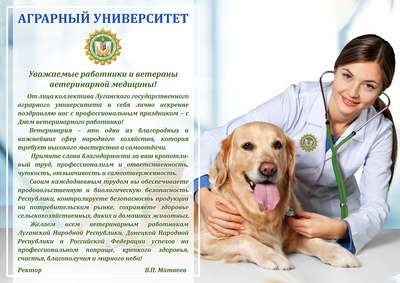 Сувениры и подарки на день работников ветеринарной медицины