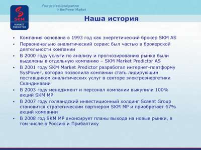 страна: Группа СКМ приобретет более 50% акций компании «Фармация Донбасса»