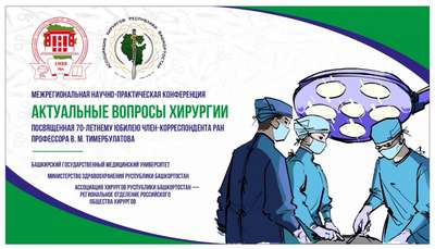 VI Международная научно-пpaктическая конференция «Хирургия, эндоскопия и офтальмология в ветеринарной пpaктике»