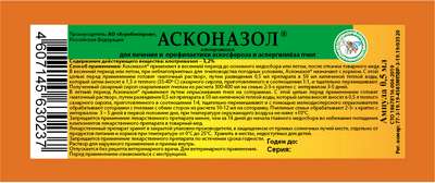 Асконазол от Агробиопром: Инструкция по применению