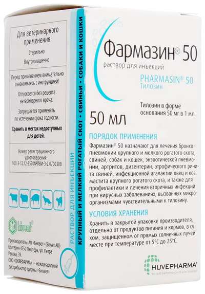 Фармазин 50 от Huvepharma AD: Инструкция по применению