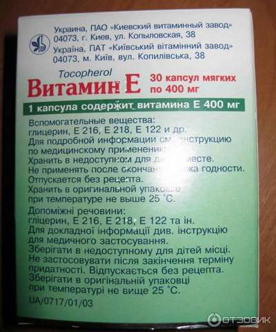 Тривит от Киевский витаминный завод: Инструкция по применению