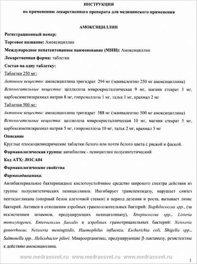 Амоксицилин 75% от Укрветпромпостач: Инструкция по применению
