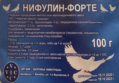 Нифулин от Укрветпромпостач: Инструкция по применению