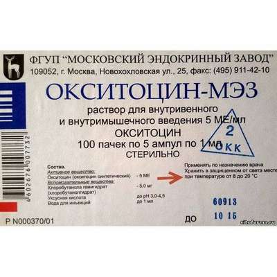 Окситоцин от Укрветпромпостач: Инструкция по применению