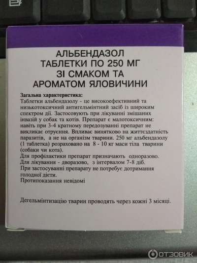 Альбендазол-250 от Укрветпромпостач: Инструкция по применению
