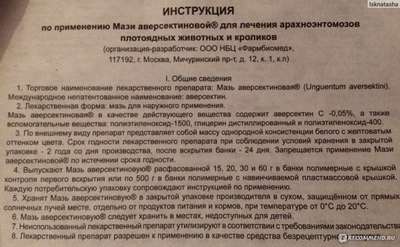 Мазь Живильная от ПНП Укрзооветпромпостач: Инструкция по применению